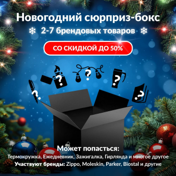 Новогодний сюрприз-бокс CALYPSO 1